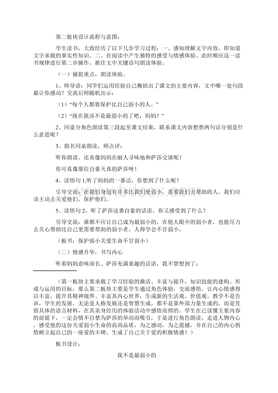 苏教版国标本三年级上册语文《我不是最弱小的》教学设计.docx_第3页