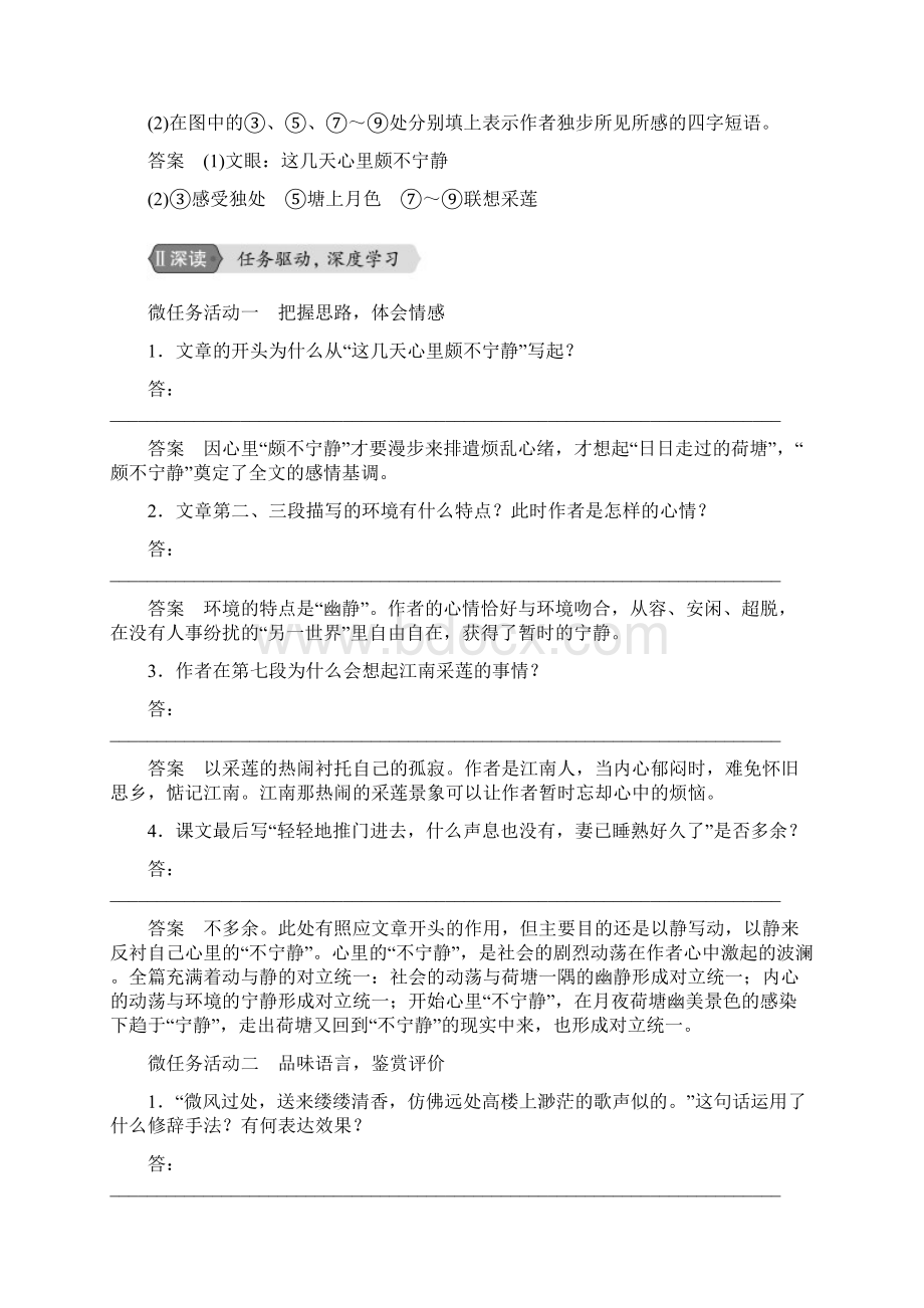 新人教版必修2高中语文第一单元第1课荷塘月色学案.docx_第2页