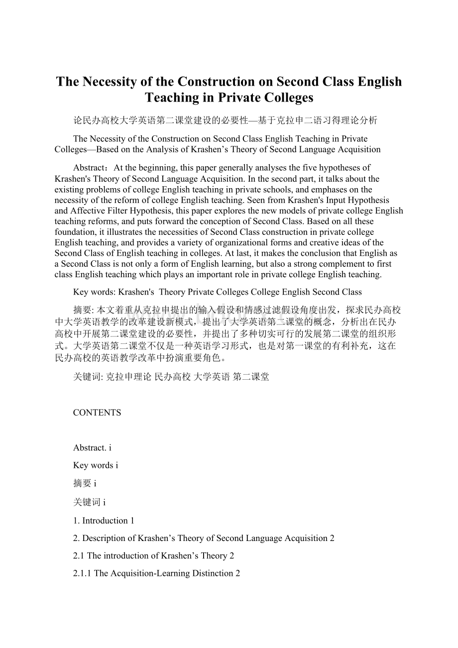 The Necessity of the Construction on Second Class English Teaching in Private Colleges.docx