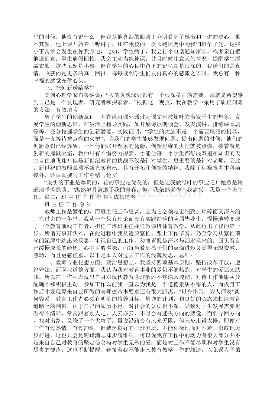 高二班主任工作总结博客Word文件下载.docx_第2页