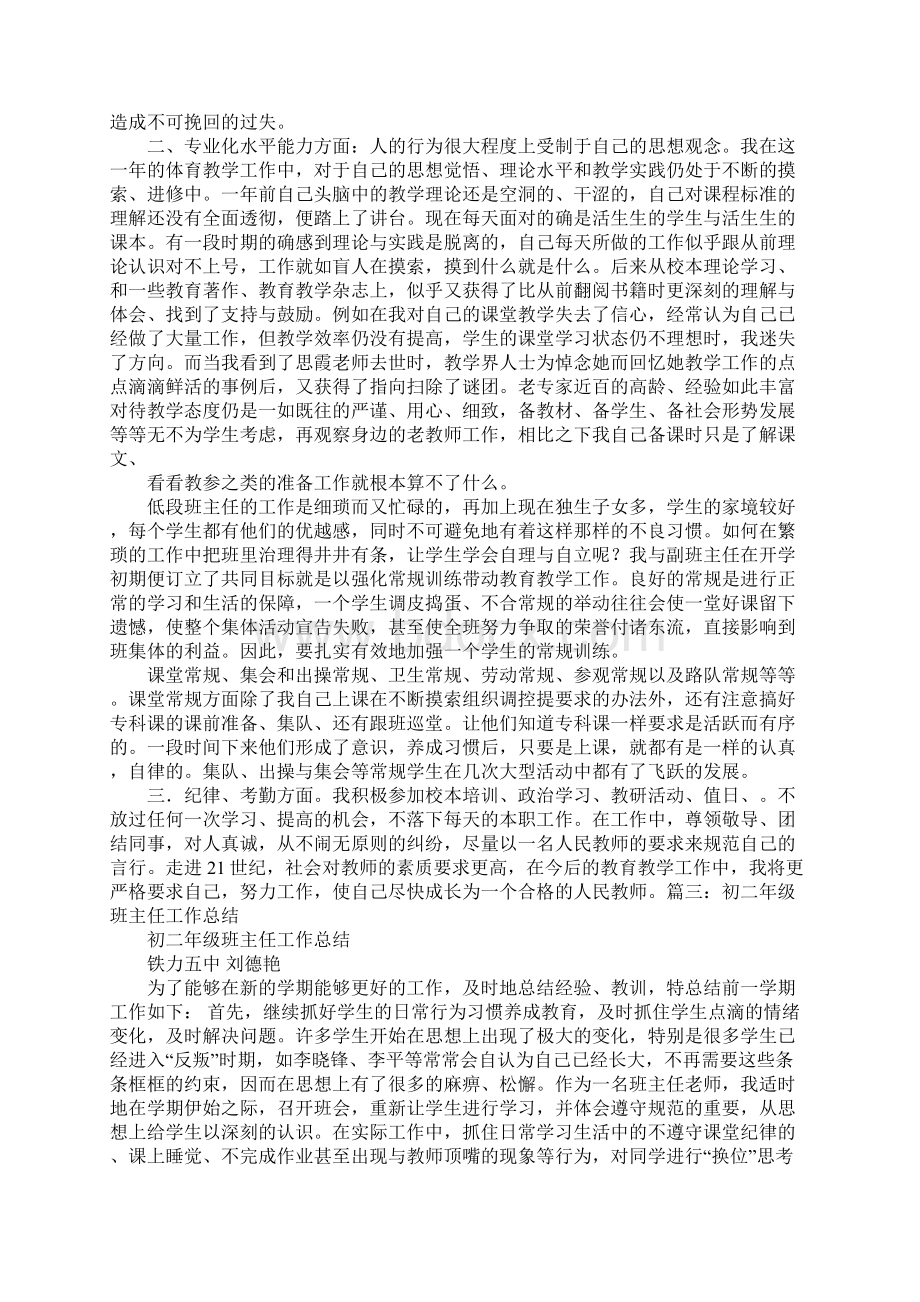 高二班主任工作总结博客Word文件下载.docx_第3页