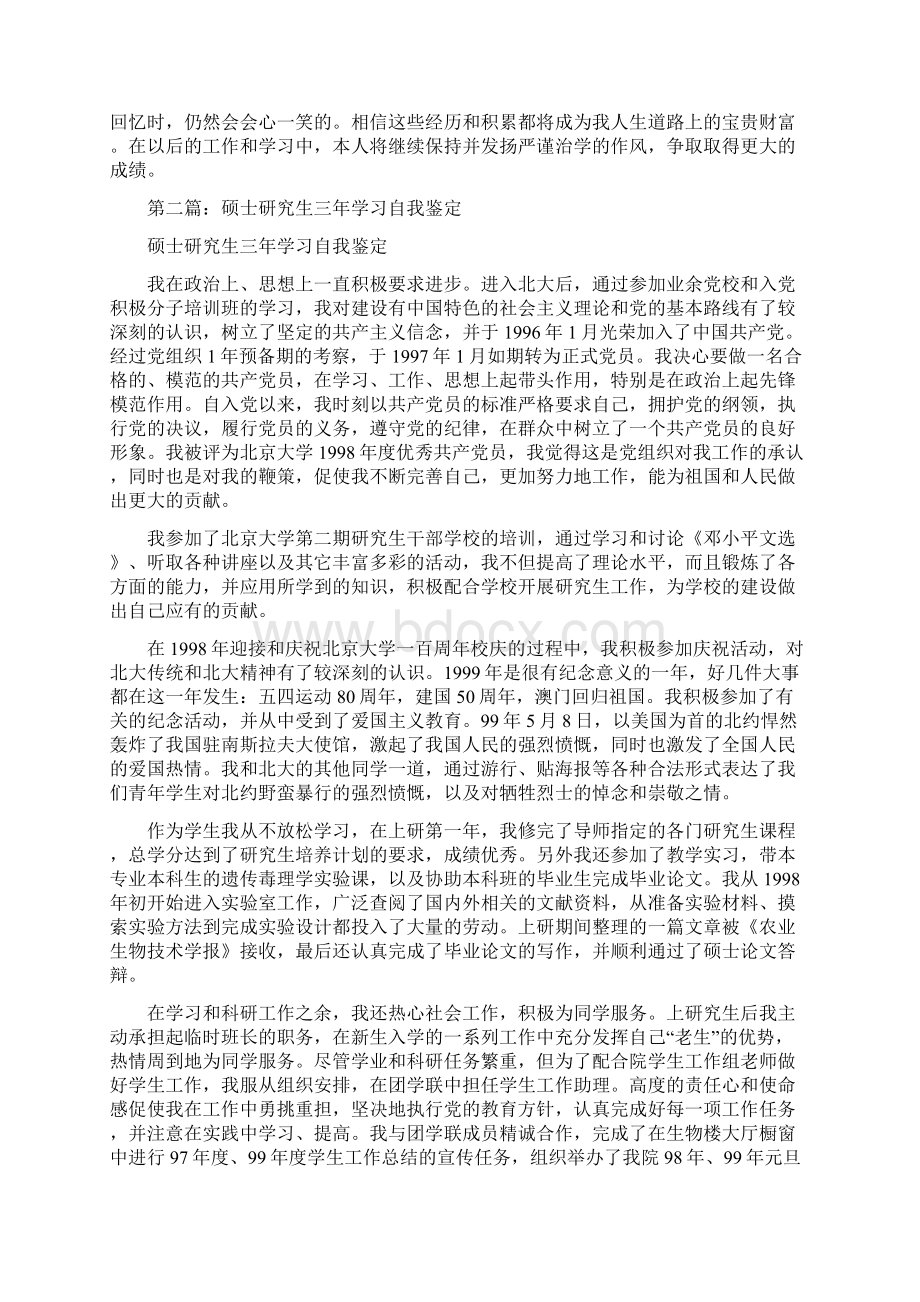 研究生三年学习的自我鉴定.docx_第2页