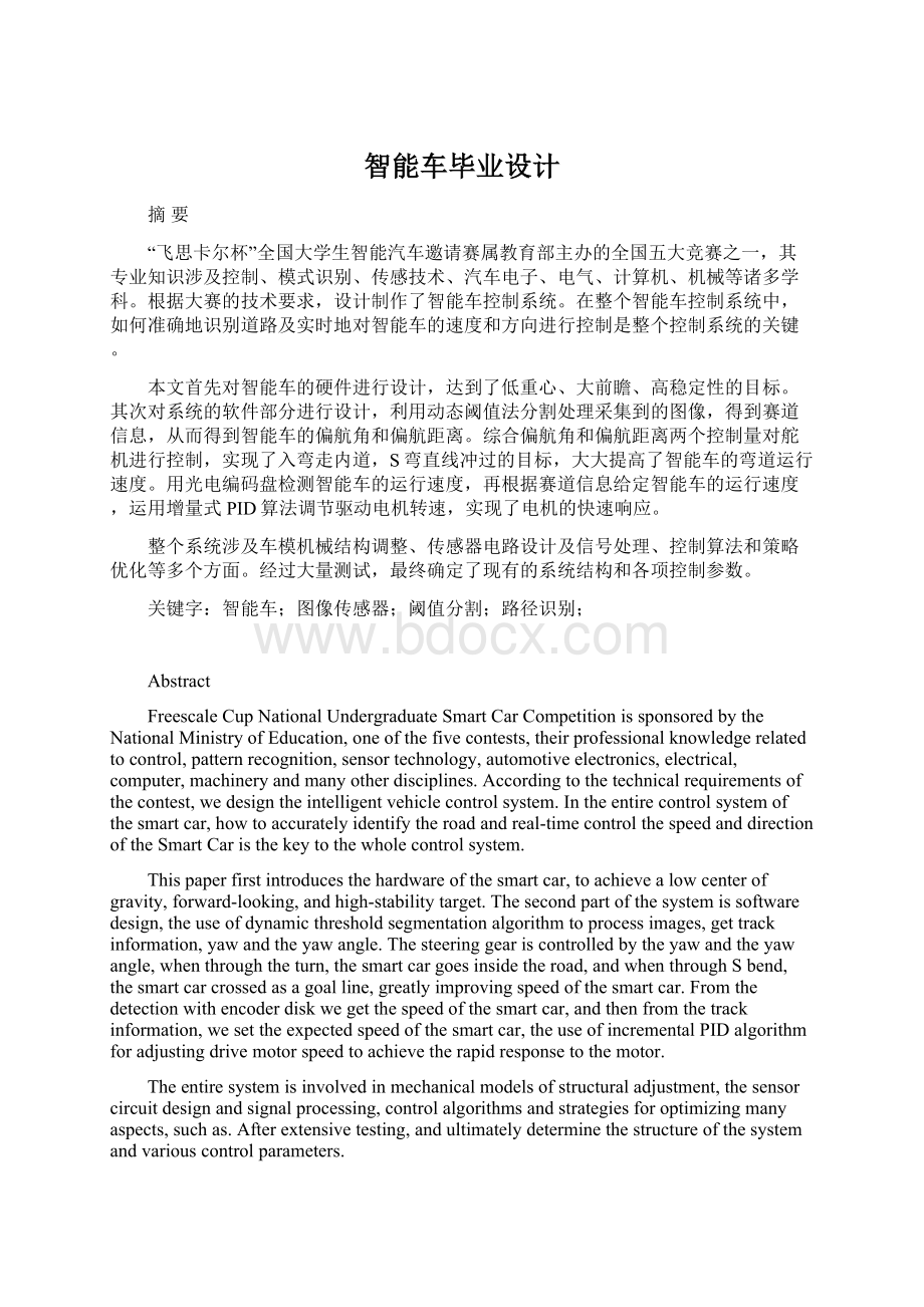 智能车毕业设计Word文档格式.docx_第1页