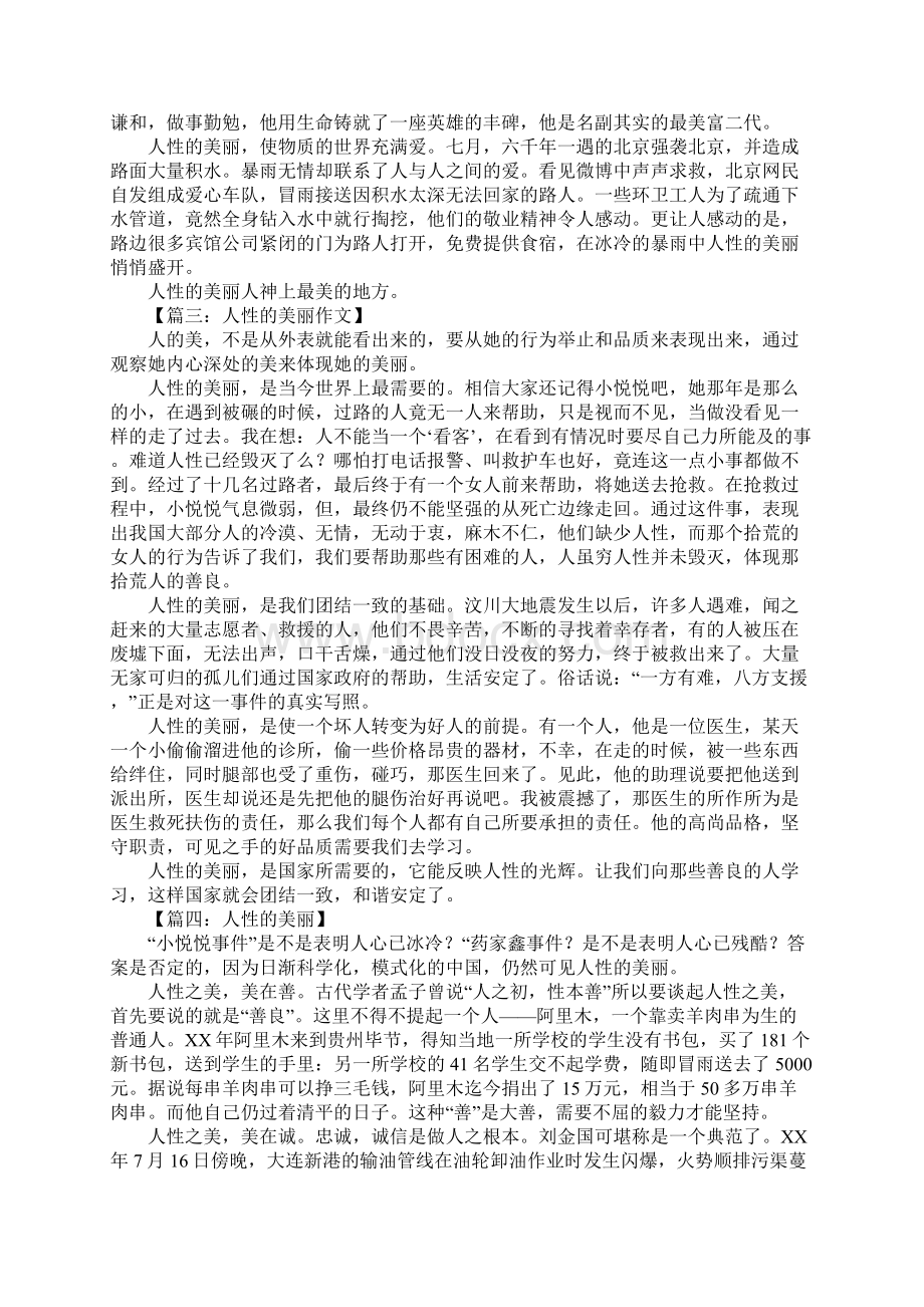 人性的美丽作文.docx_第2页