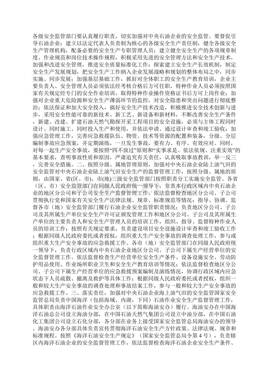 中石油安全生产方针安全生产Word文件下载.docx_第3页