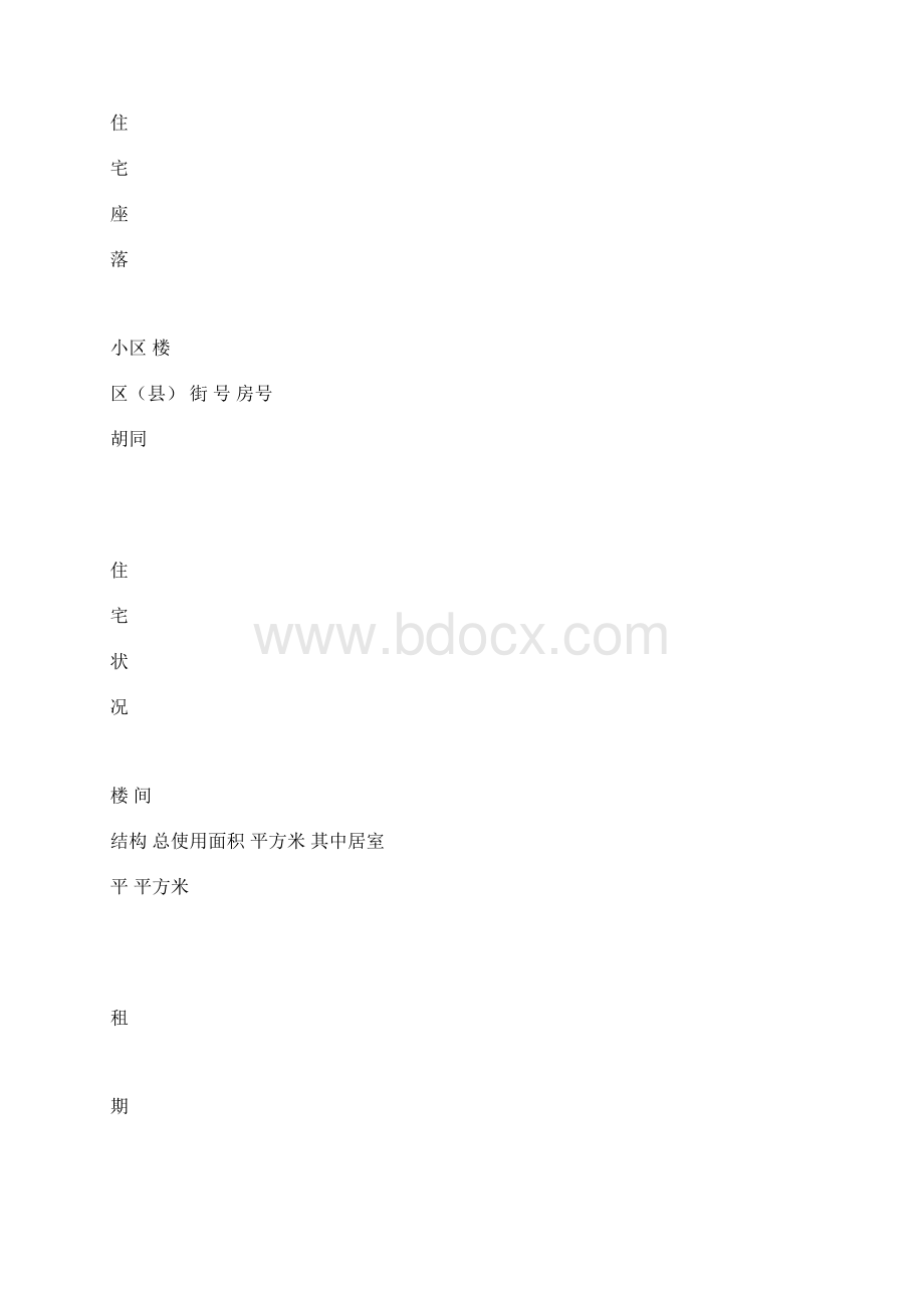 公房出租合同Word文档下载推荐.docx_第2页