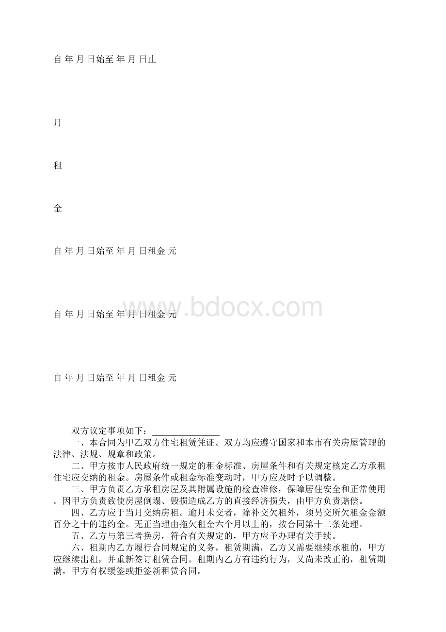 公房出租合同Word文档下载推荐.docx_第3页