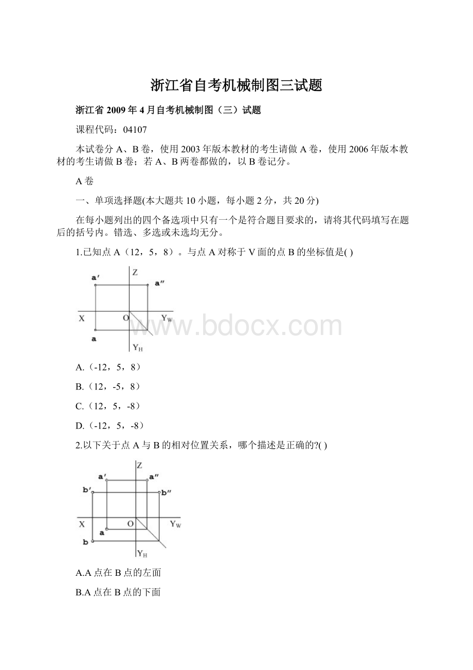 浙江省自考机械制图三试题.docx_第1页