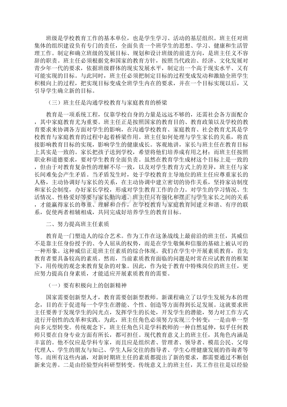 在班主任培训班开班仪式上的讲话Word格式文档下载.docx_第2页