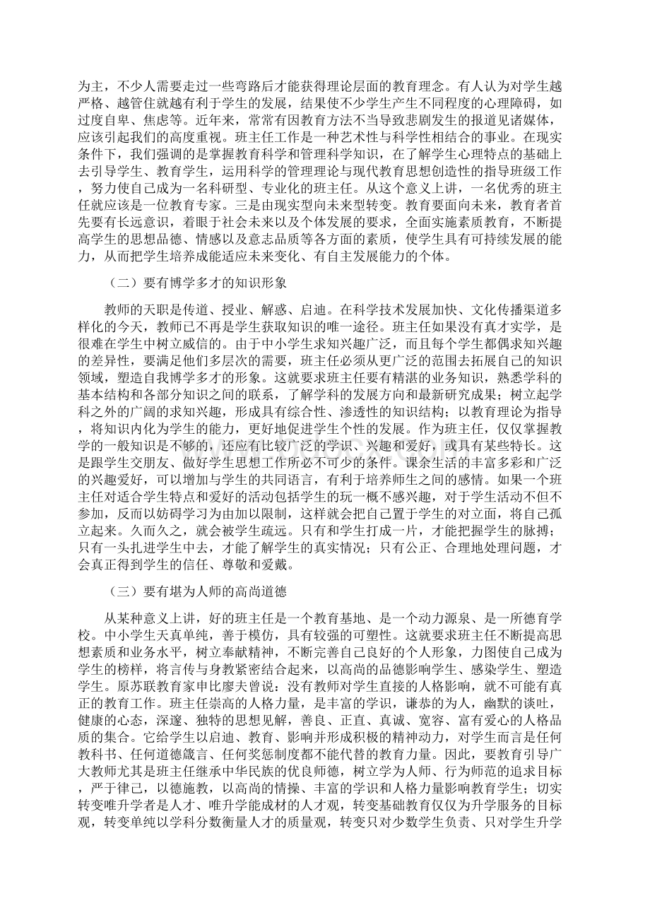 在班主任培训班开班仪式上的讲话.docx_第3页