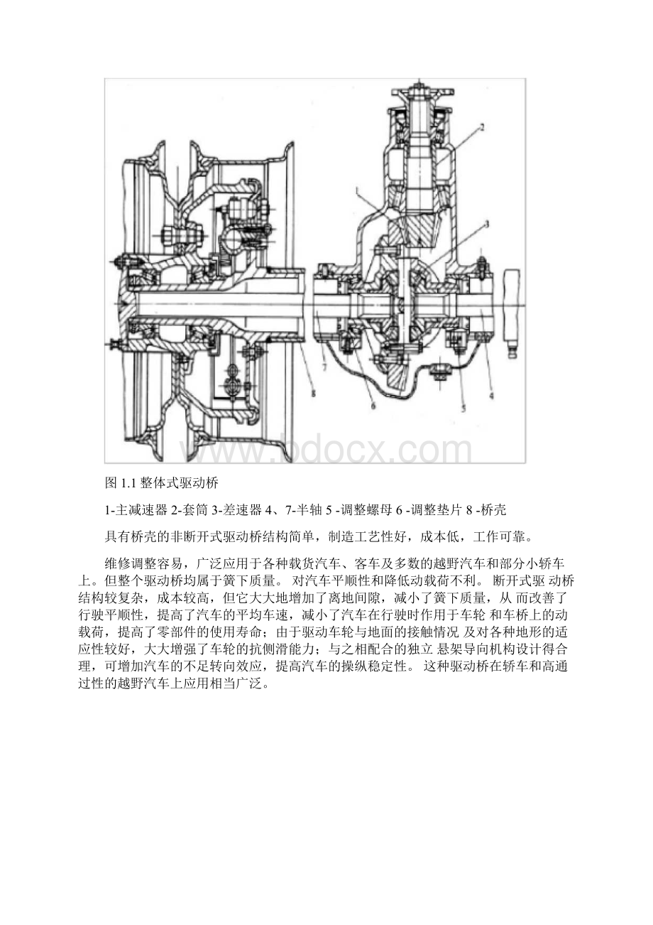 汽车后桥总体设计毕业设计.docx_第3页