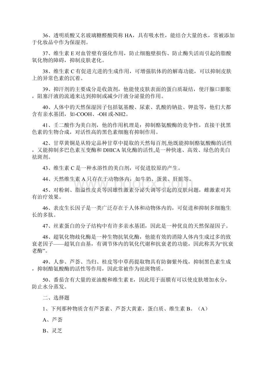 化妆品试题.docx_第3页