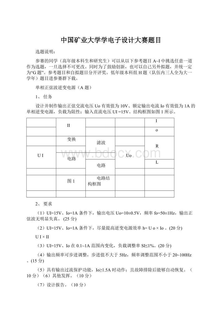 中国矿业大学学电子设计大赛题目.docx