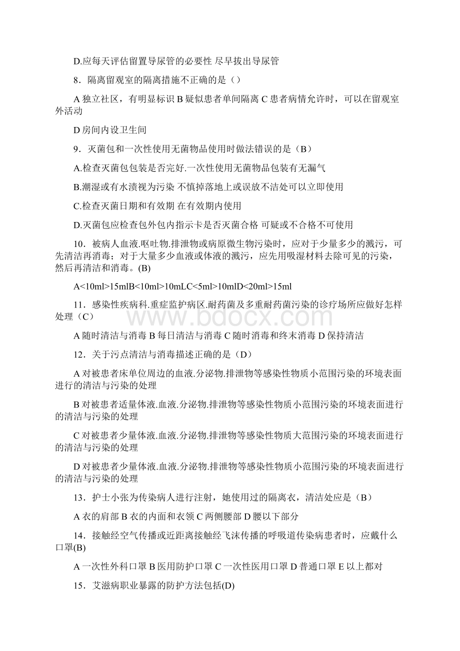 医院感染基础知识考试288题AAQ含答案.docx_第2页