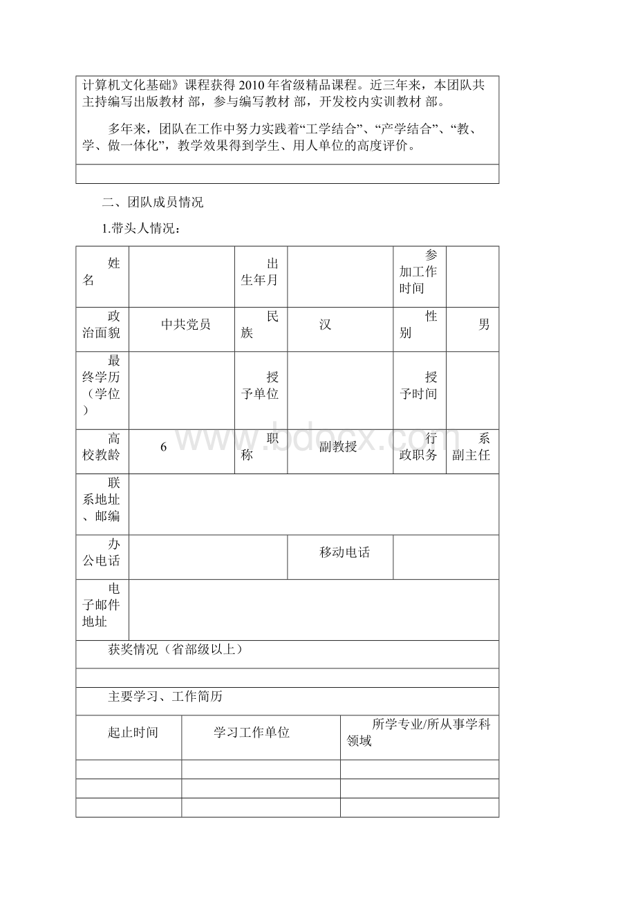 教学团队任务书.docx_第2页