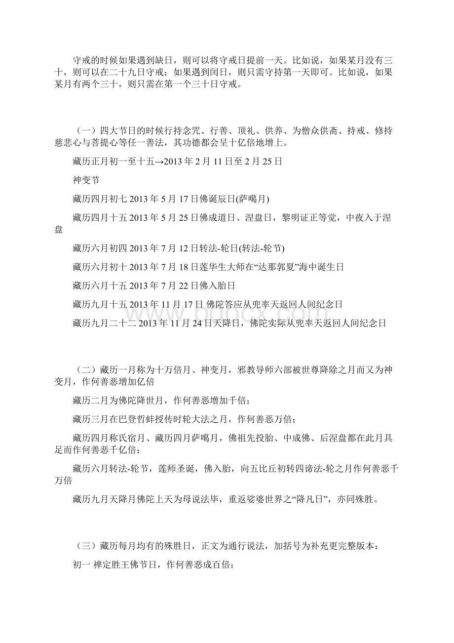 水蛇年藏历阳历对照表.docx_第2页