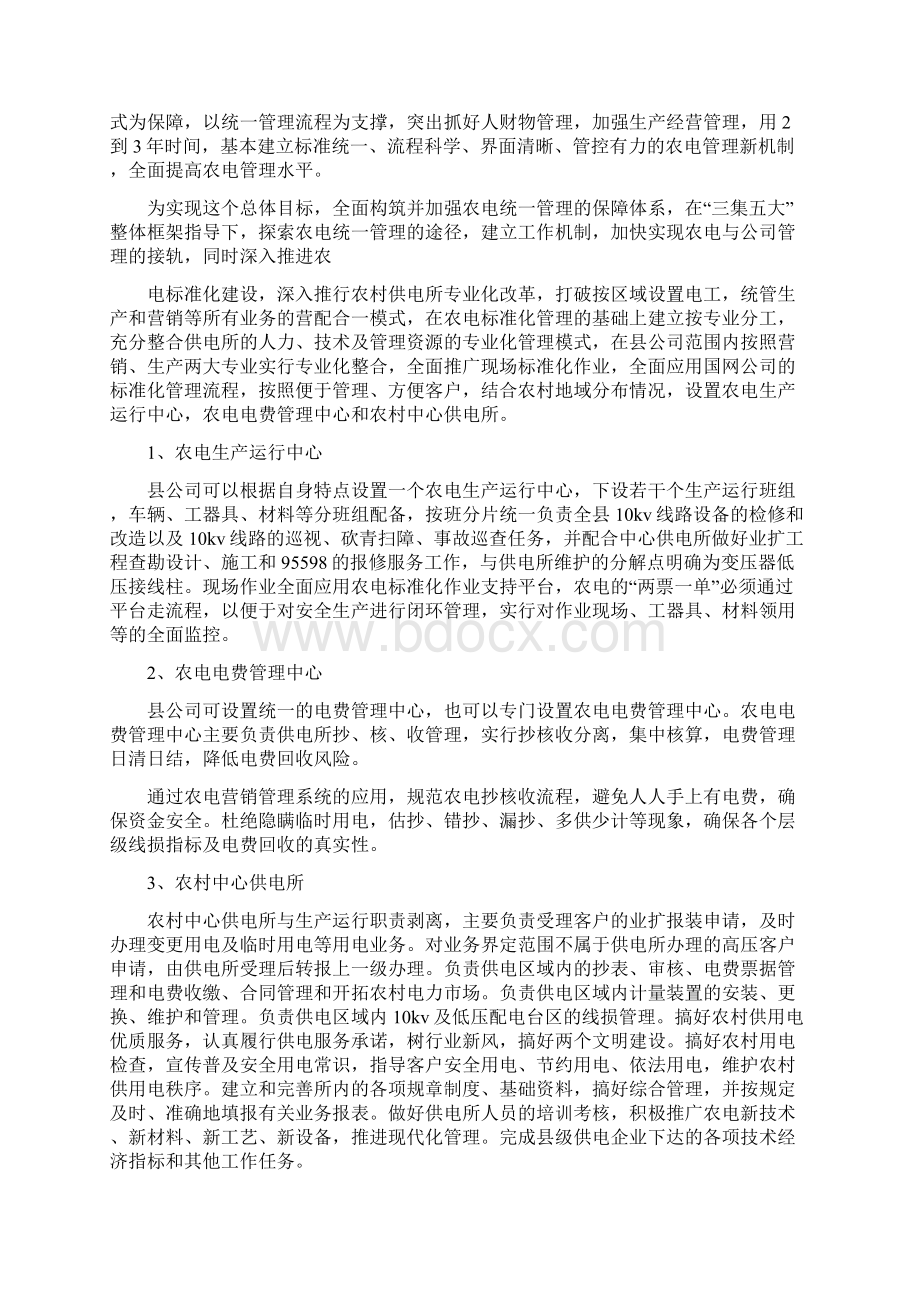 供电所班组建设资料精选word文档 13页.docx_第2页