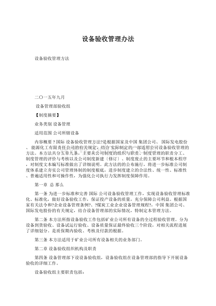 设备验收管理办法Word文件下载.docx_第1页