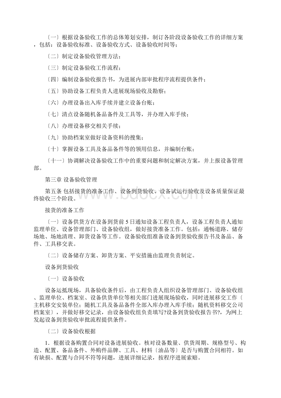 设备验收管理办法.docx_第2页