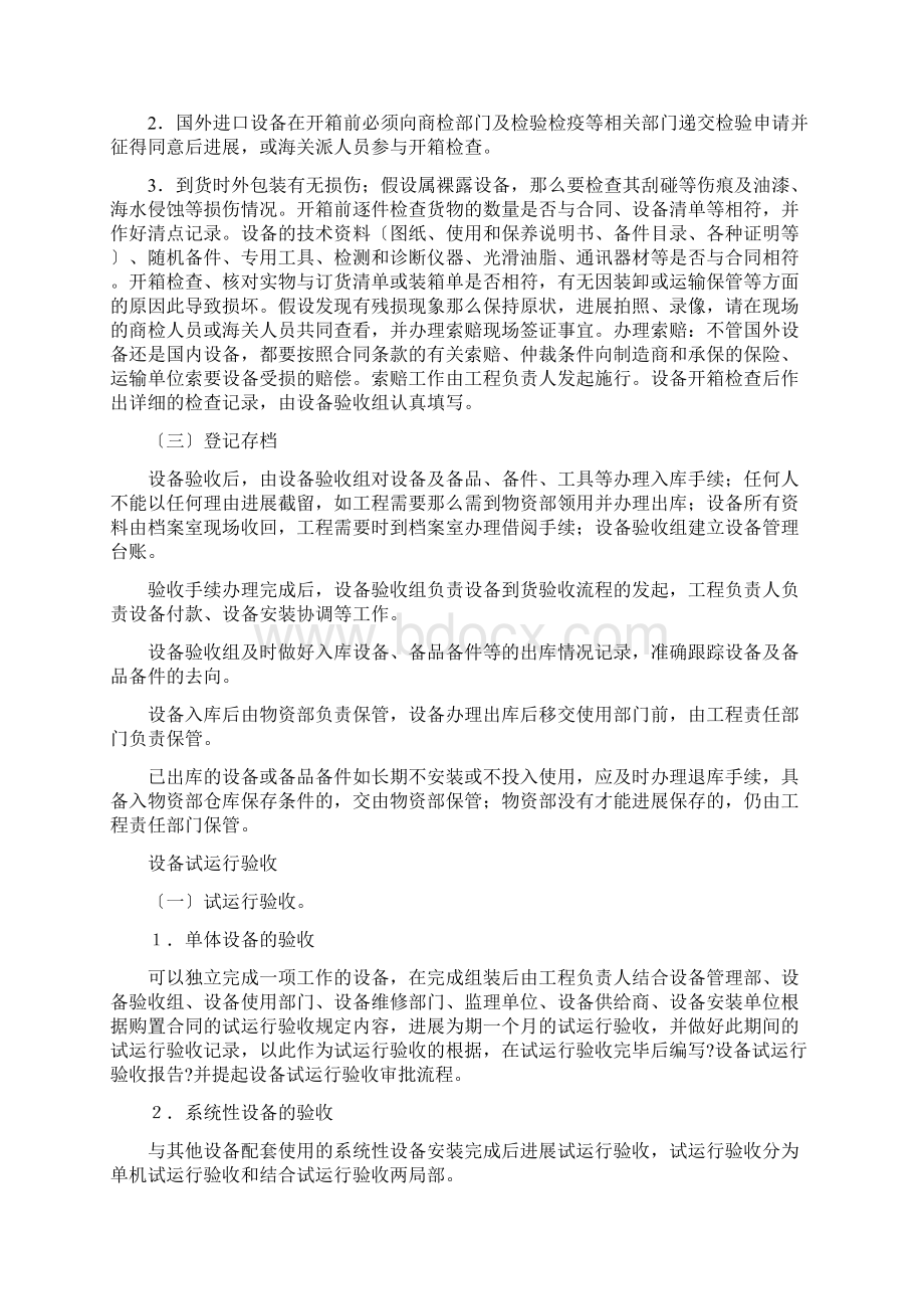 设备验收管理办法Word文件下载.docx_第3页