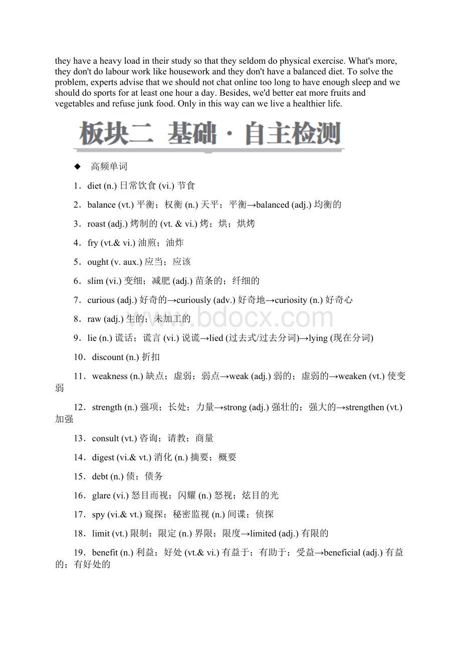 高考英语一轮复习第一部分教材重点全程攻略Unit2Healthyeating讲义新人教版必修3.docx_第2页