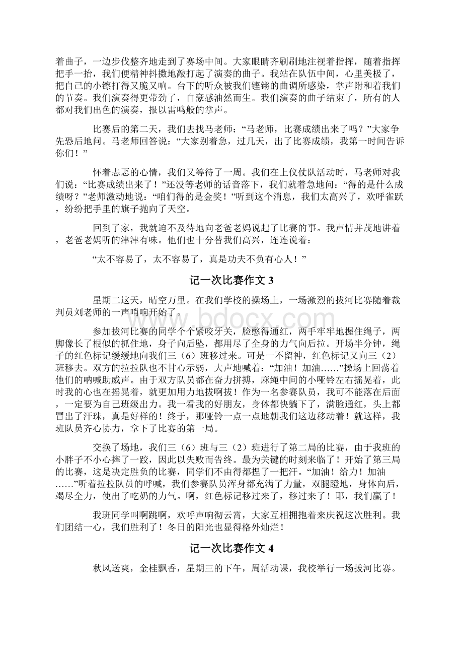 记一次比赛作文精选15篇.docx_第2页