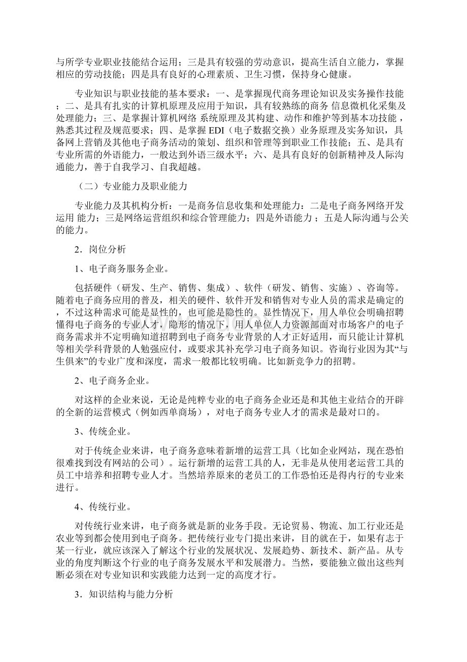 电子商务专业建设规划方案Word文档下载推荐.docx_第3页