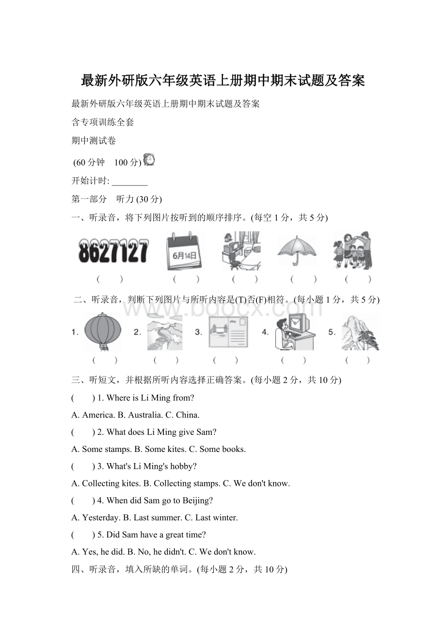 最新外研版六年级英语上册期中期末试题及答案.docx_第1页