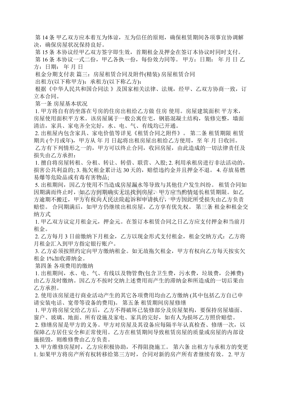 精装房房屋租赁合同.docx_第3页