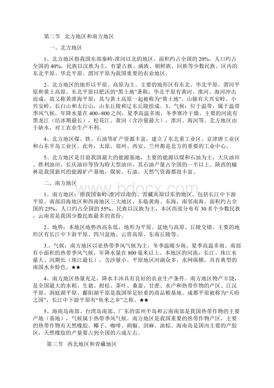 八年级下地理复习提纲word资料12页.docx_第3页