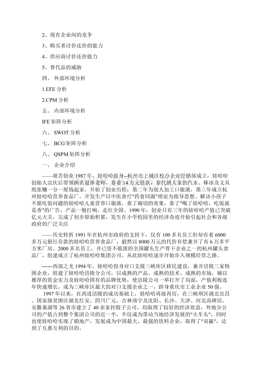 饮料业战略管理分析解析Word格式.docx_第2页