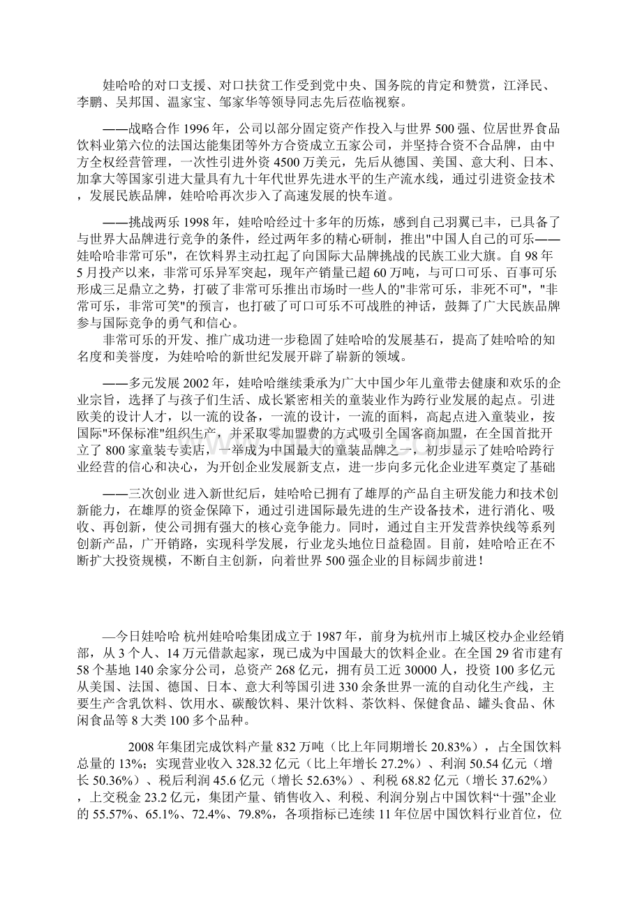 饮料业战略管理分析解析Word格式.docx_第3页