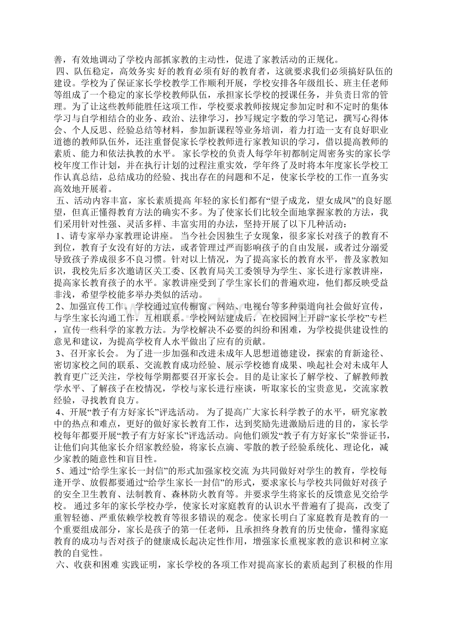 中学家长学校工作总结精选多篇Word文档下载推荐.docx_第2页