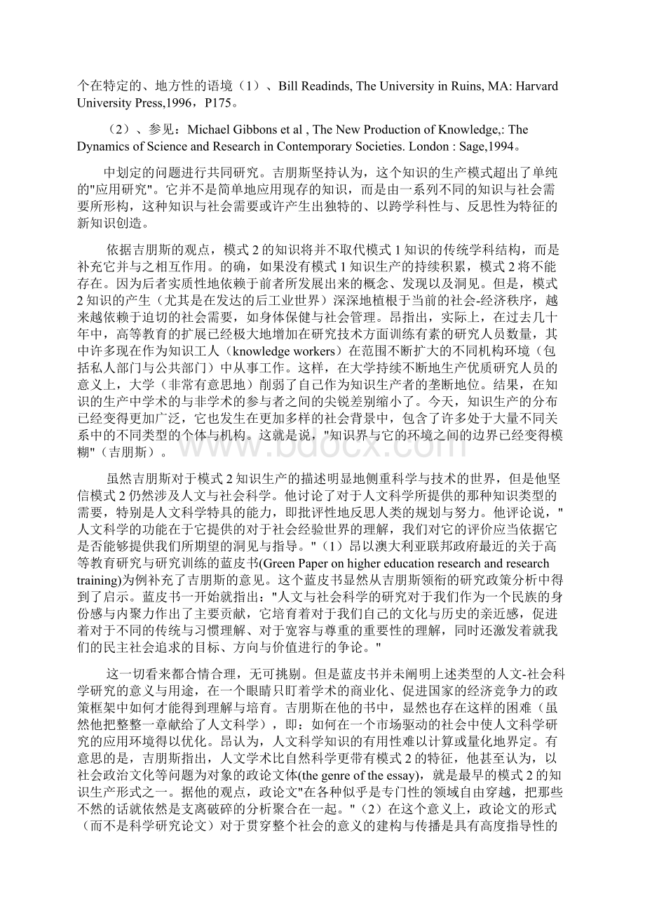 文化研究的意义Word文档下载推荐.docx_第3页