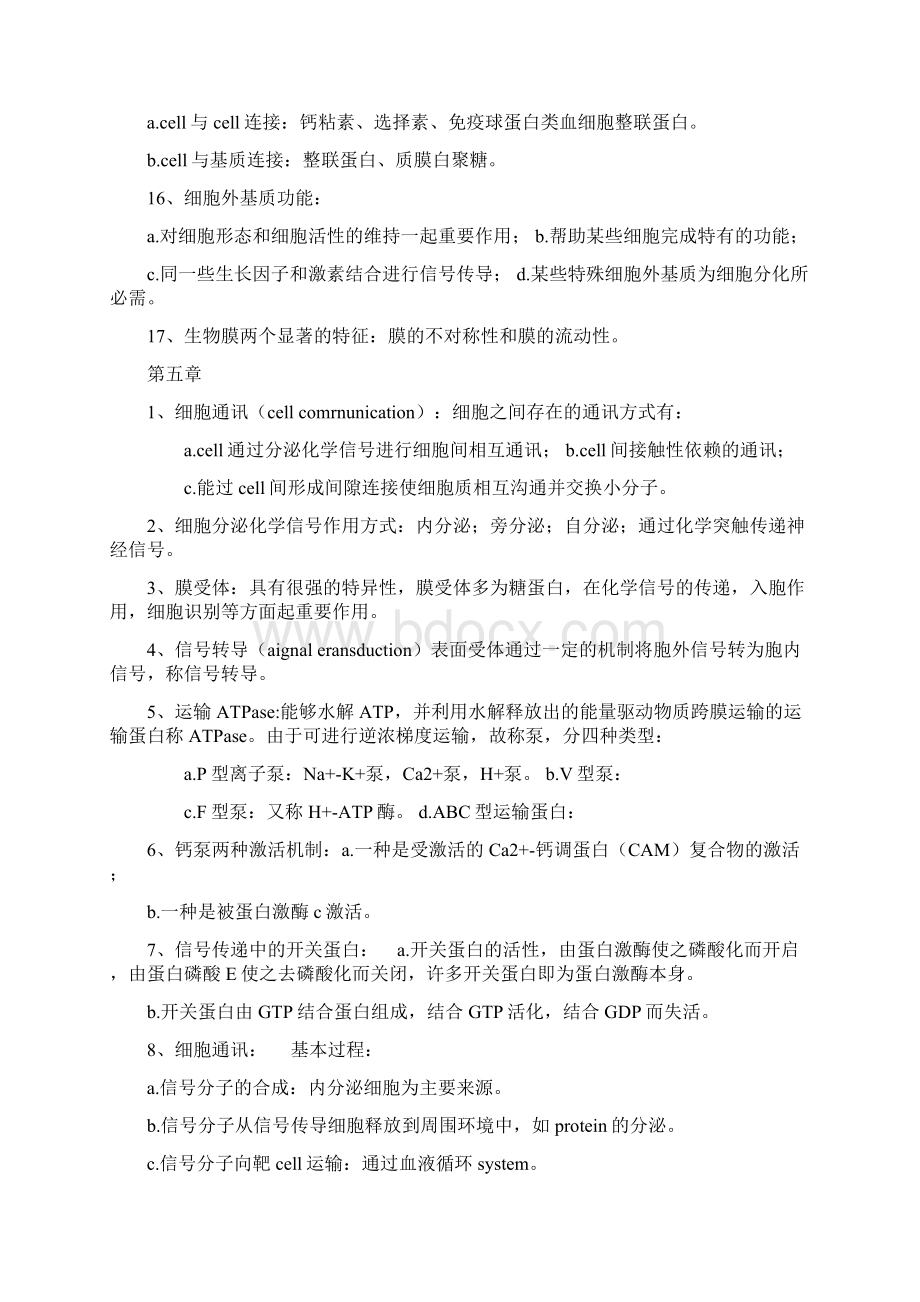 细胞复习指导.docx_第3页