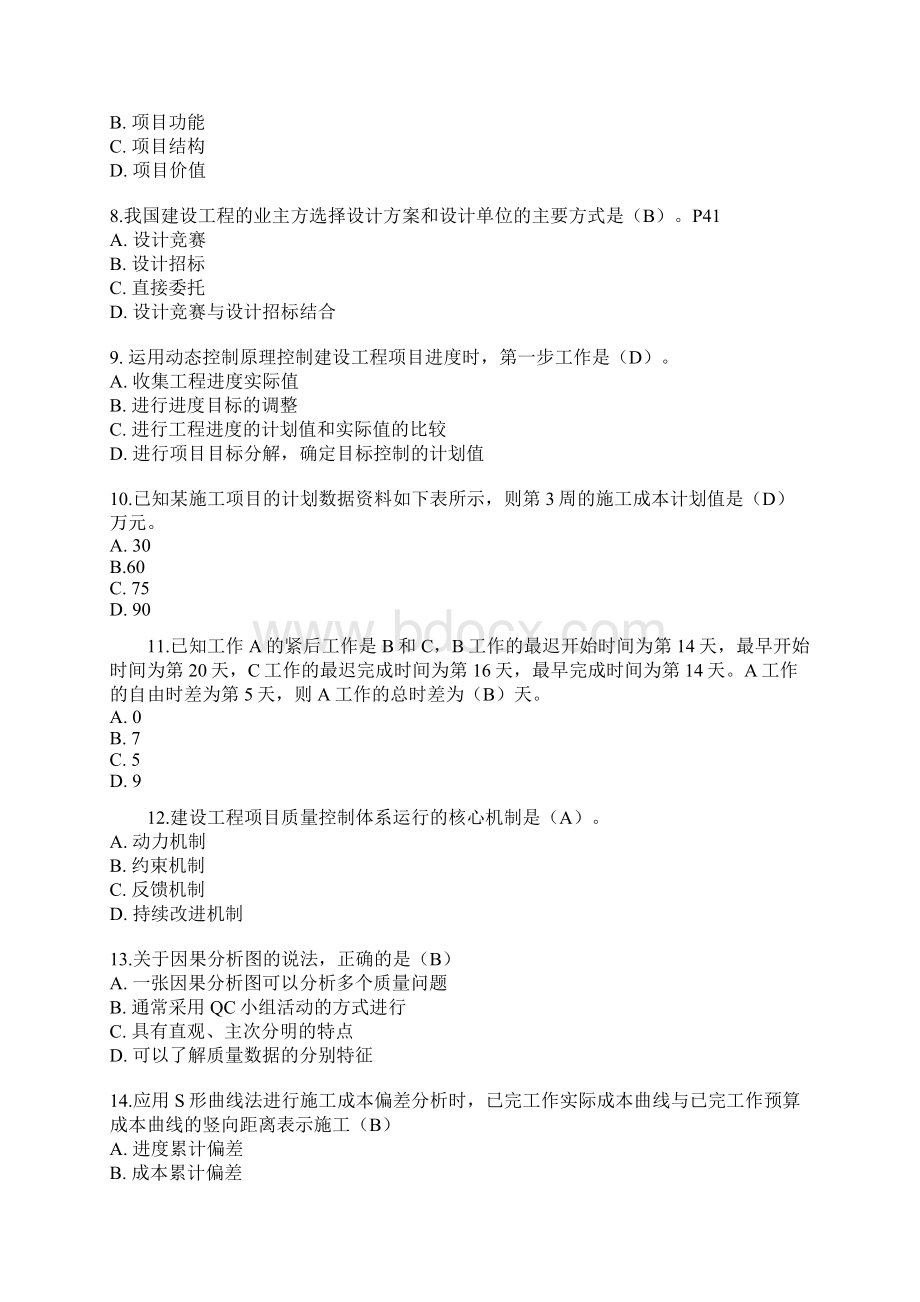 一级建造师考试项目管理真题试题及答案文字版.docx_第2页