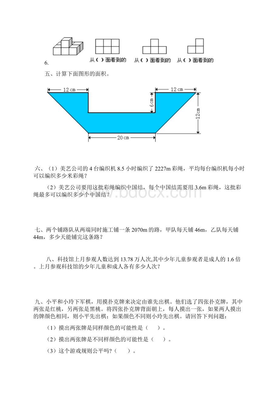 数学知识点小学数学五年级寒假作业2总结.docx_第2页