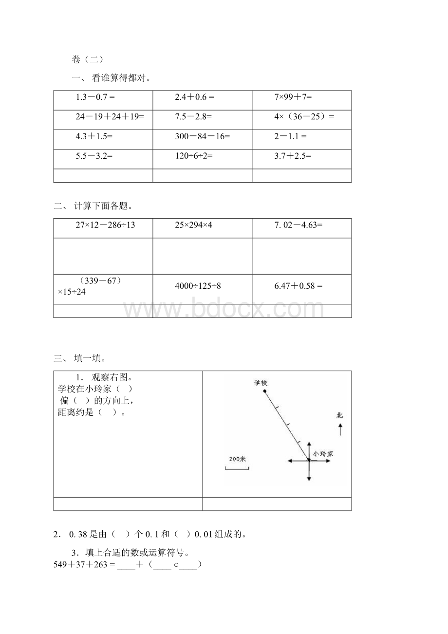 数学知识点小学数学五年级寒假作业2总结.docx_第3页