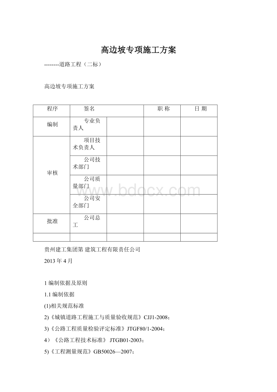 高边坡专项施工方案.docx_第1页