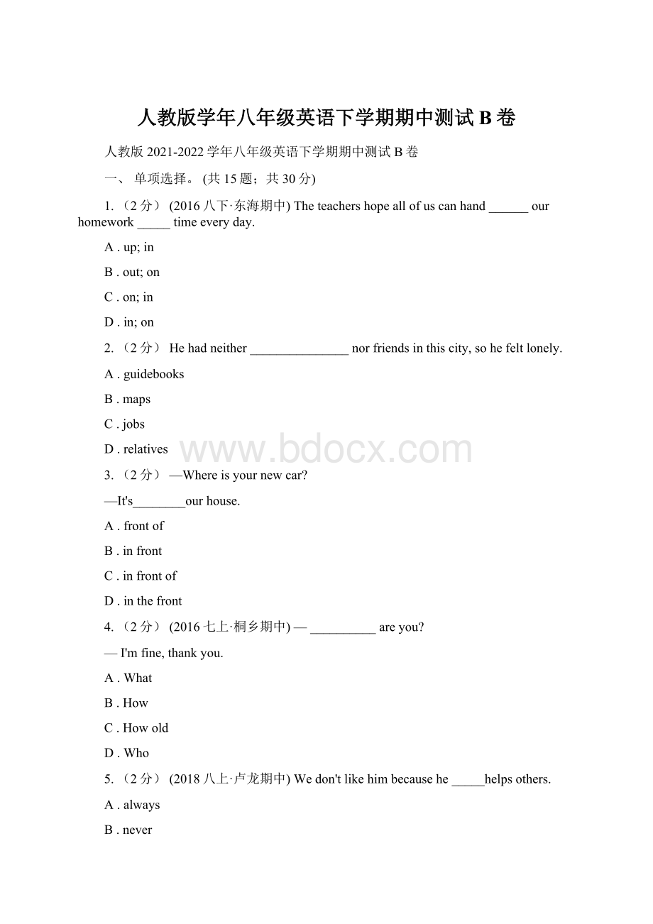 人教版学年八年级英语下学期期中测试B卷Word文件下载.docx