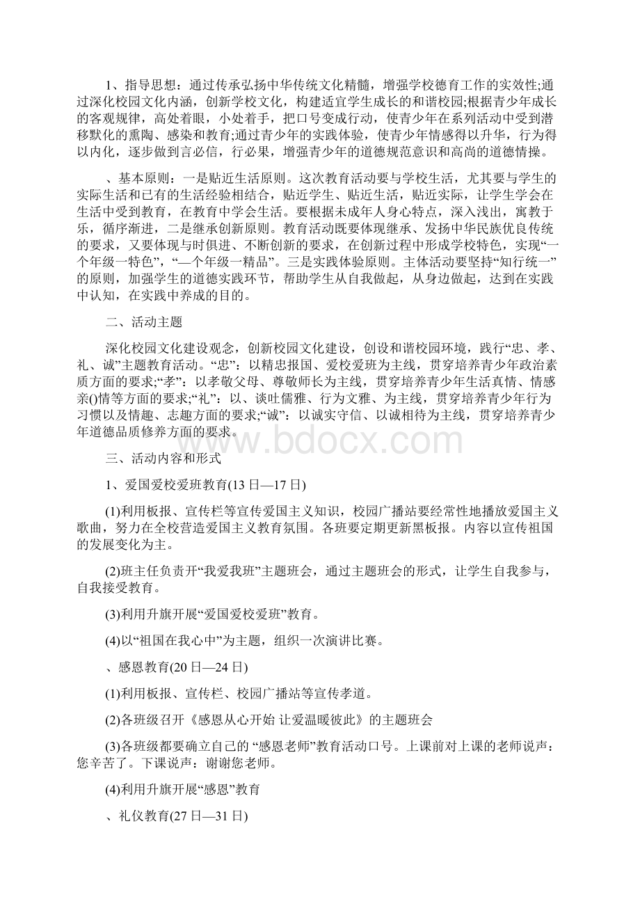 传统文化教育实施实施方案.docx_第3页