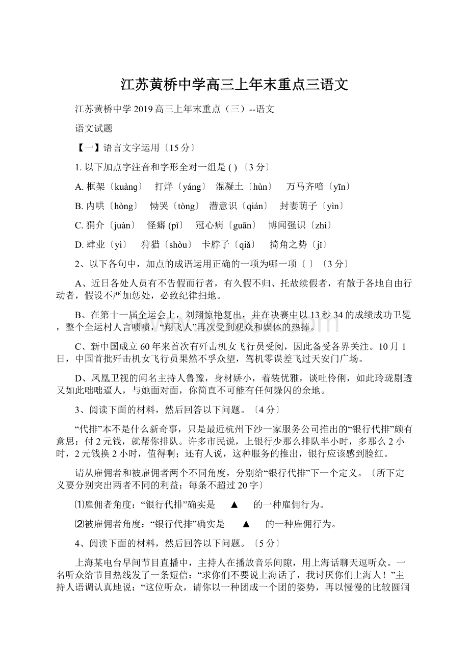 江苏黄桥中学高三上年末重点三语文.docx