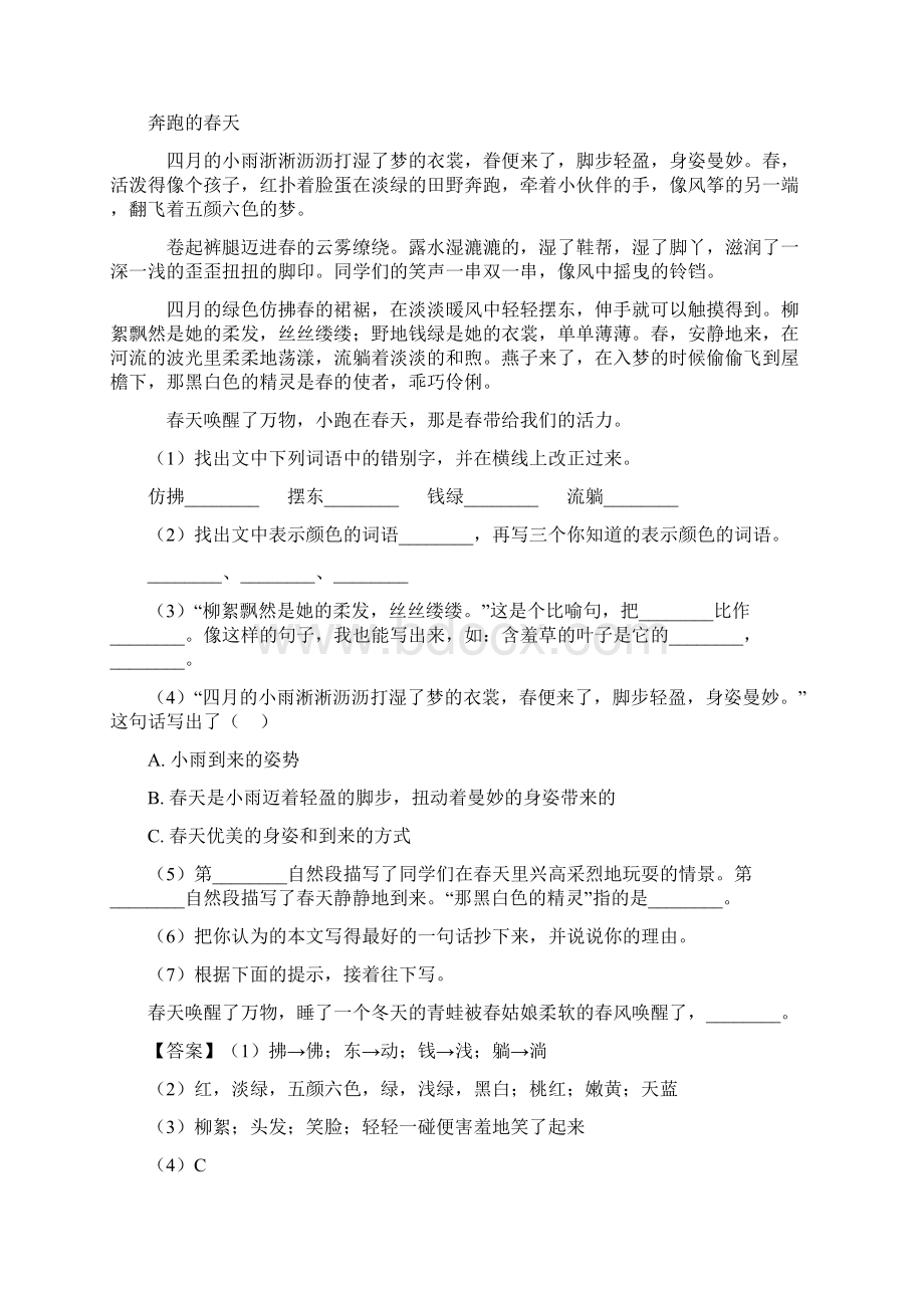 10篇部编版三年级上册语文课外阅读练习题Word文档格式.docx_第2页