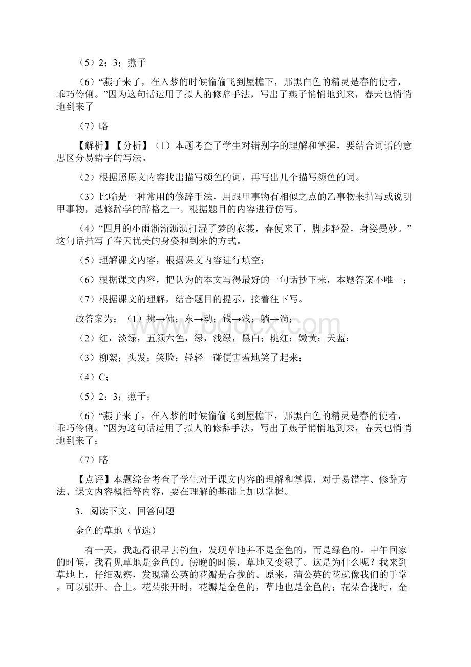 10篇部编版三年级上册语文课外阅读练习题Word文档格式.docx_第3页