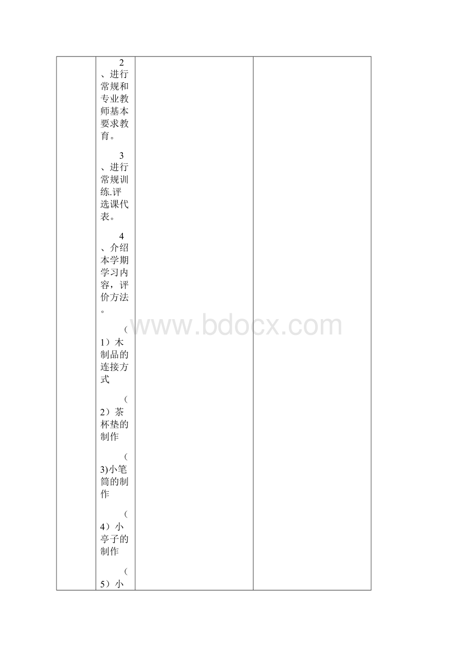 北京版六年级下劳动技术教案文档格式.docx_第2页