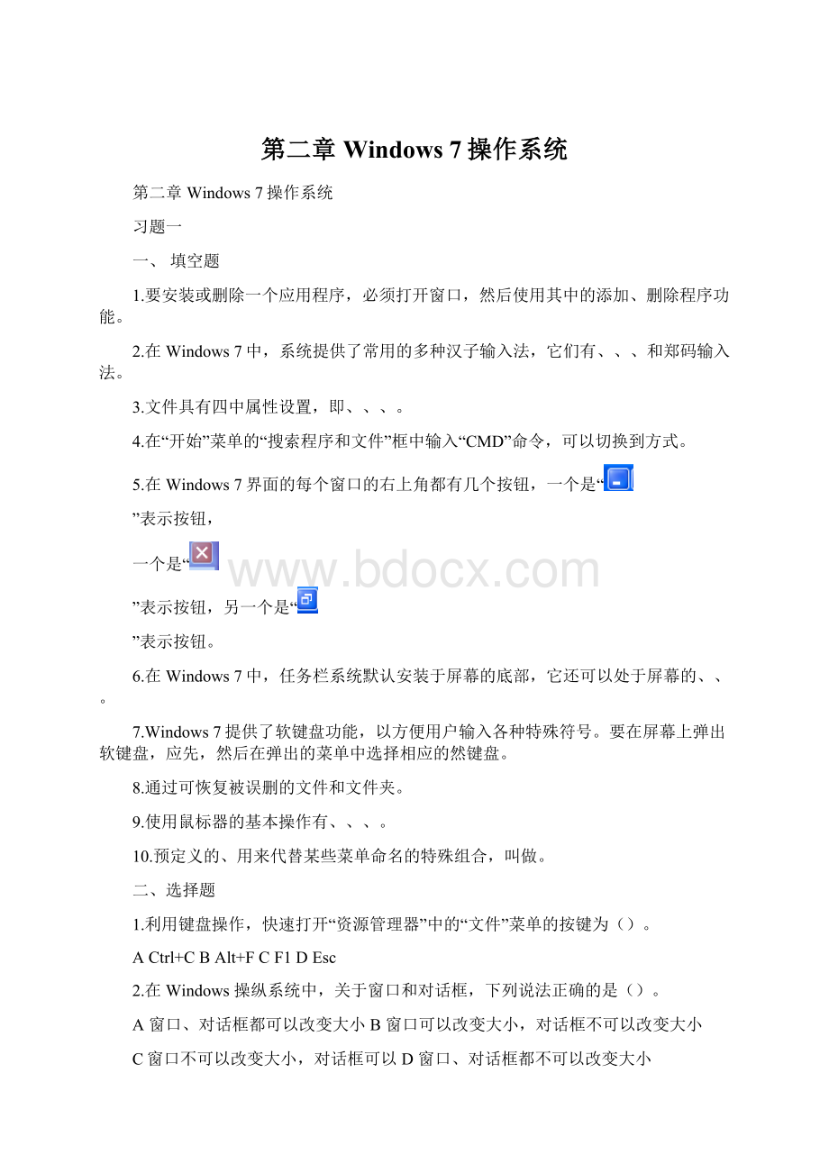 第二章 Windows 7操作系统.docx_第1页