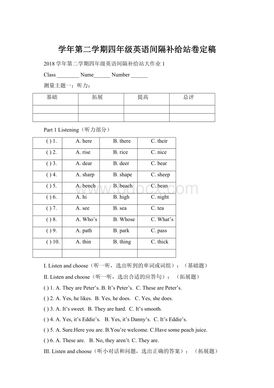 学年第二学期四年级英语间隔补给站卷定稿Word文档下载推荐.docx_第1页