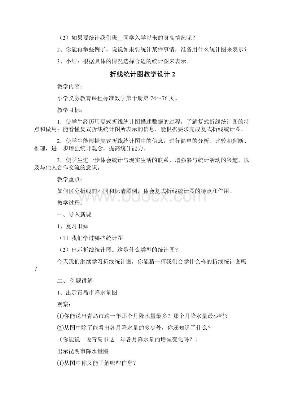 折线统计图教学设计.docx_第3页