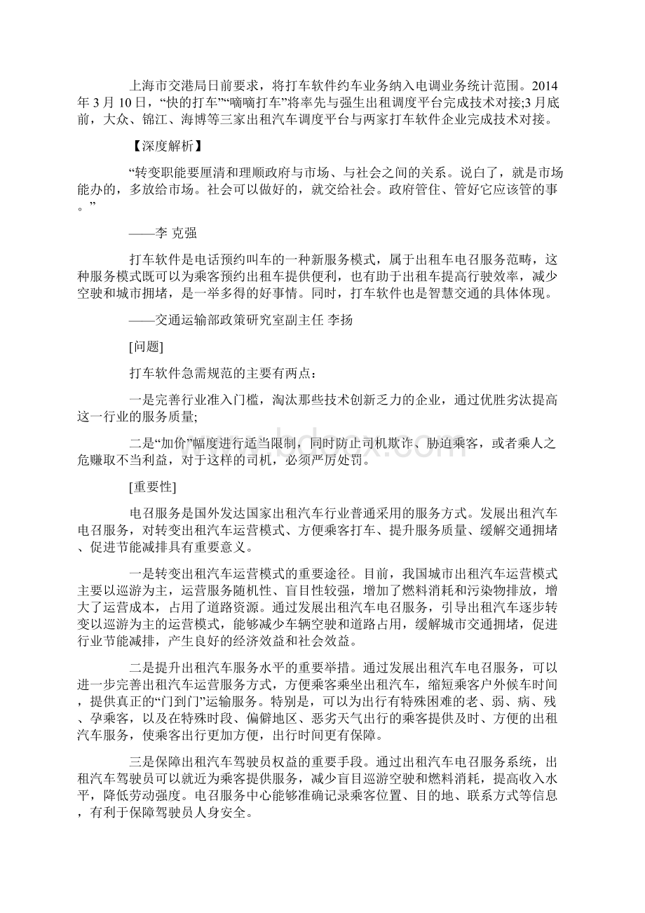 国家公务员考试最新申论热点汇总Word下载.docx_第3页