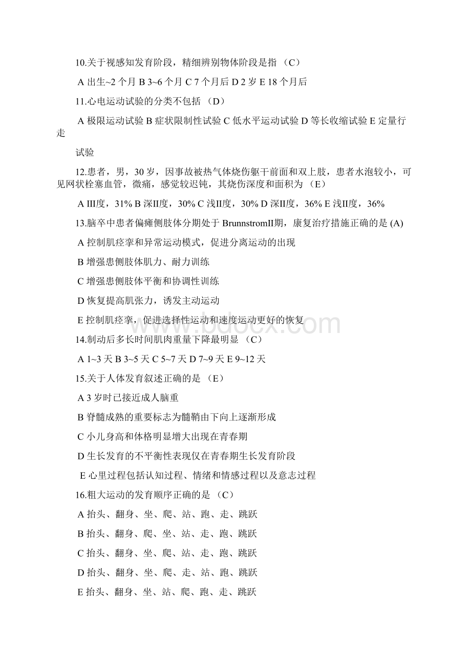 康复治疗三基考试整理题Word格式.docx_第2页